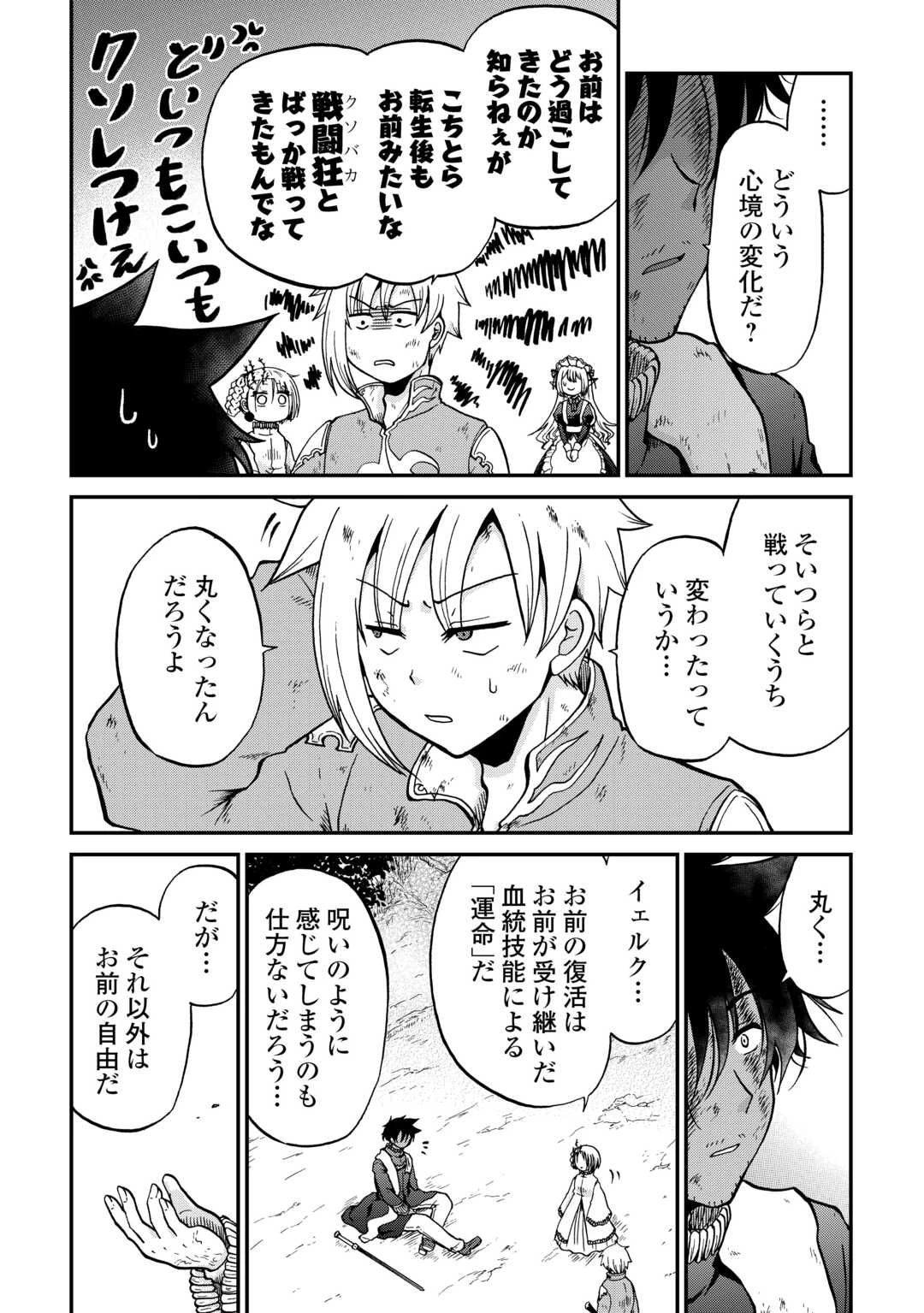 前世は剣帝。今生クズ王子 第55.2話 - 21