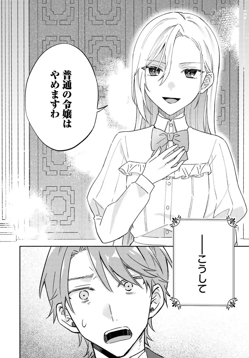 婚約破棄され捨てられるらしいので、軍人令嬢はじめます 第1.2話 - 26