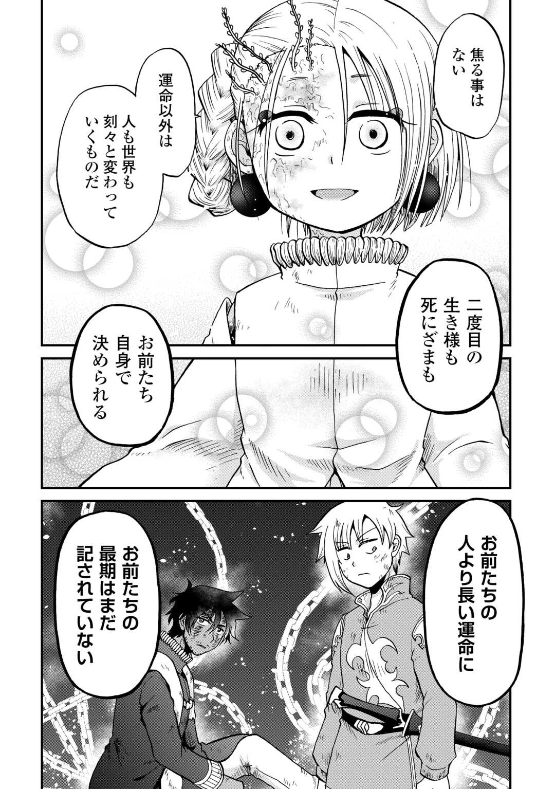 前世は剣帝。今生クズ王子 第55.2話 - 22