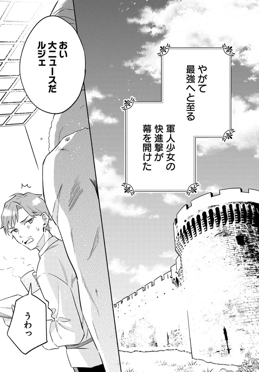 婚約破棄され捨てられるらしいので、軍人令嬢はじめます 第1.2話 - 27