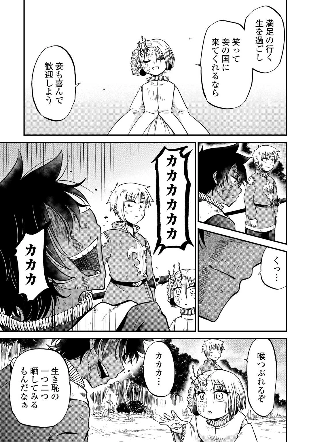 前世は剣帝。今生クズ王子 第55.2話 - 23