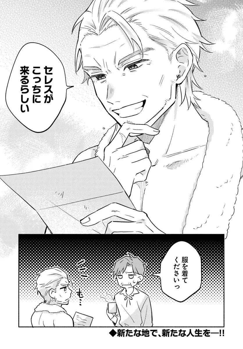 婚約破棄され捨てられるらしいので、軍人令嬢はじめます 第1.2話 - 28