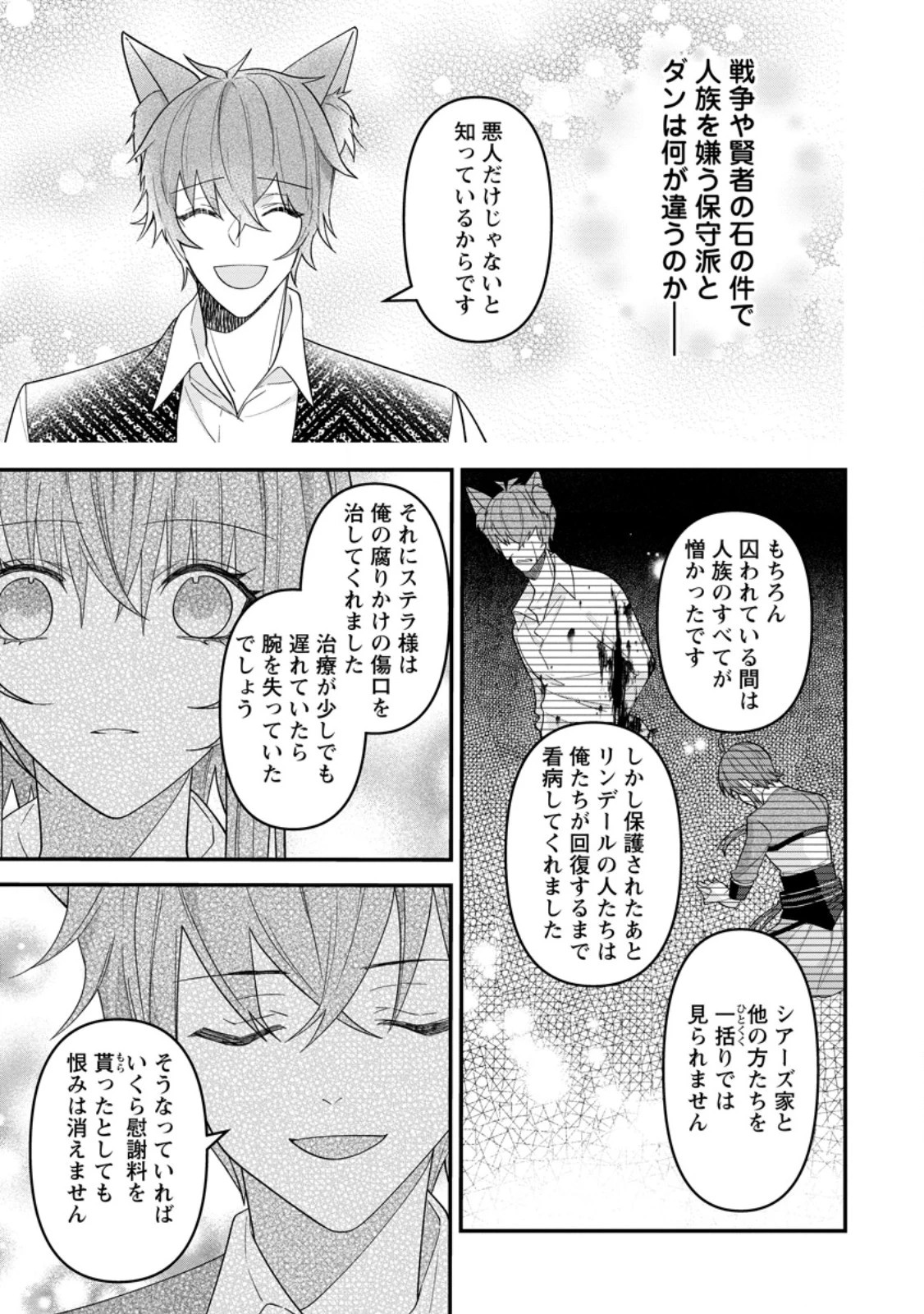 わたし、聖女じゃありませんから 第41.2話 - 1