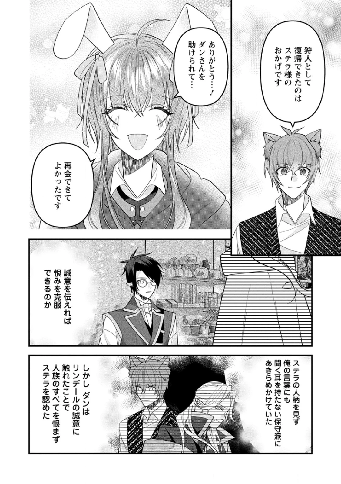 わたし、聖女じゃありませんから 第41.2話 - 2