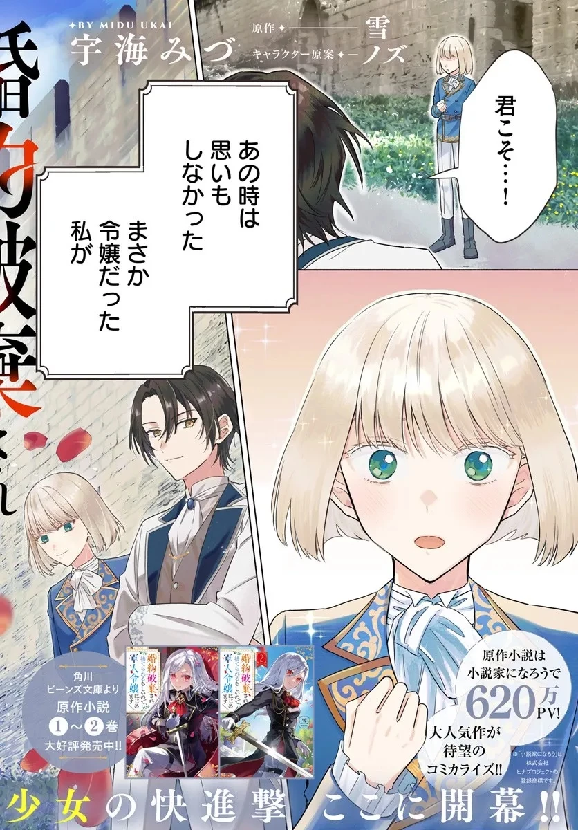 婚約破棄され捨てられるらしいので、軍人令嬢はじめます 第1.1話 - 2