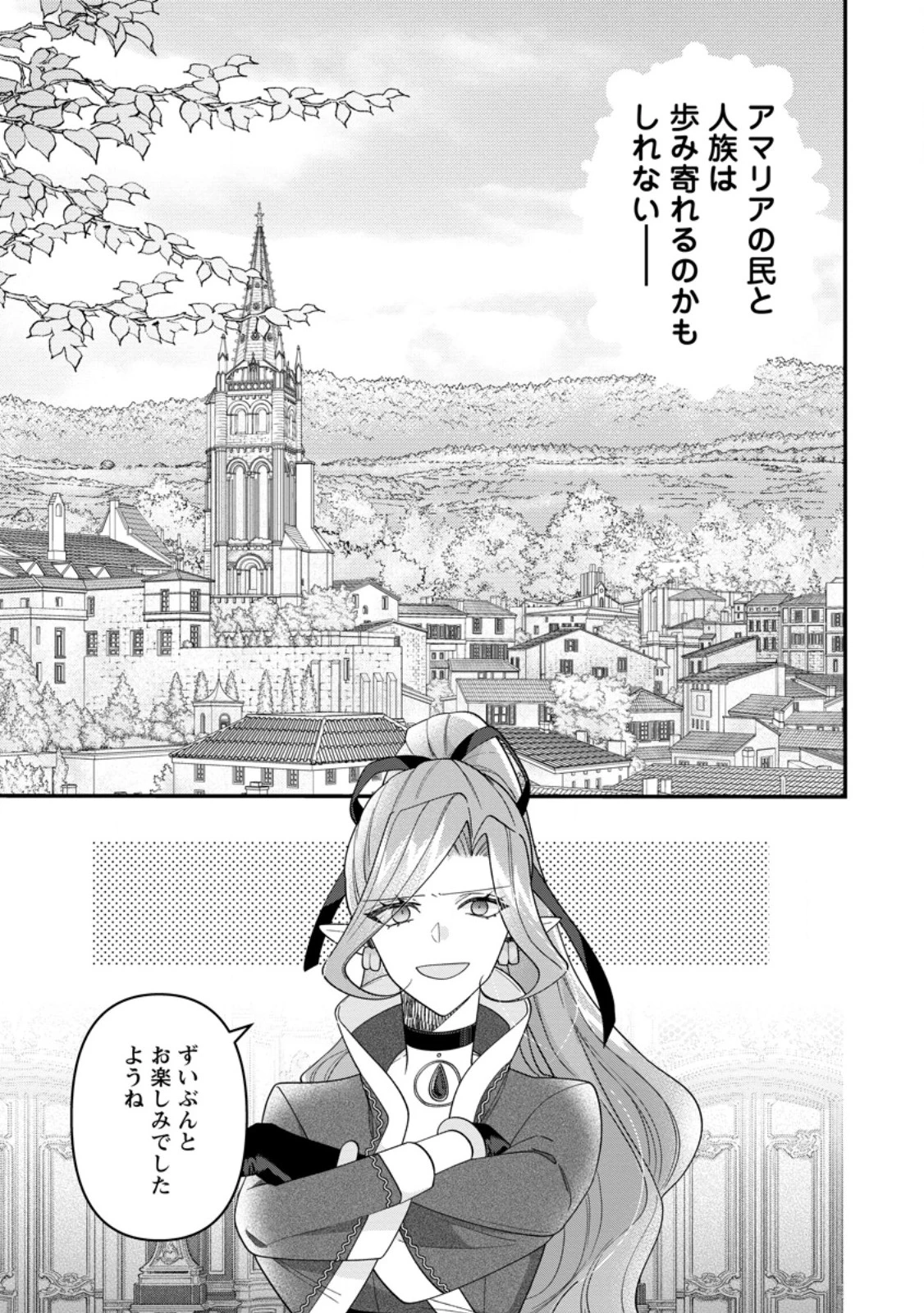 わたし、聖女じゃありませんから 第41.2話 - 3