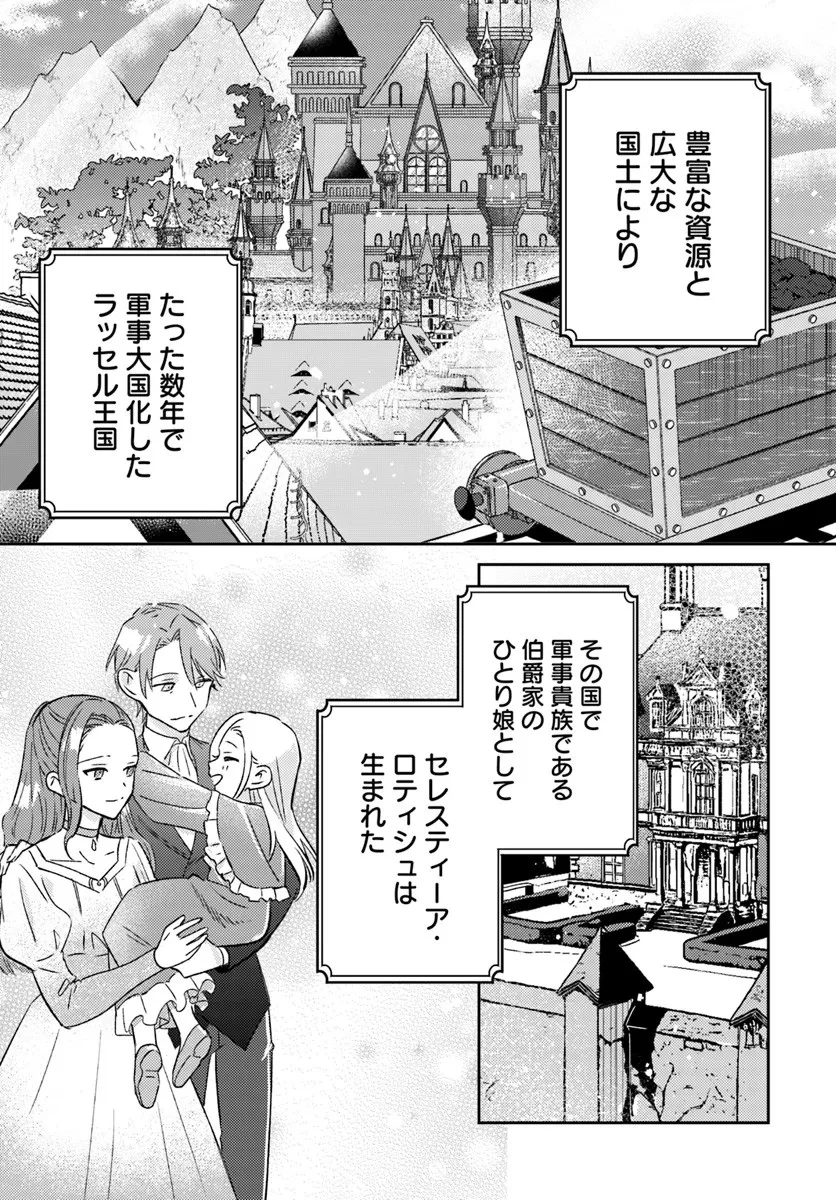 婚約破棄され捨てられるらしいので、軍人令嬢はじめます 第1.1話 - 5