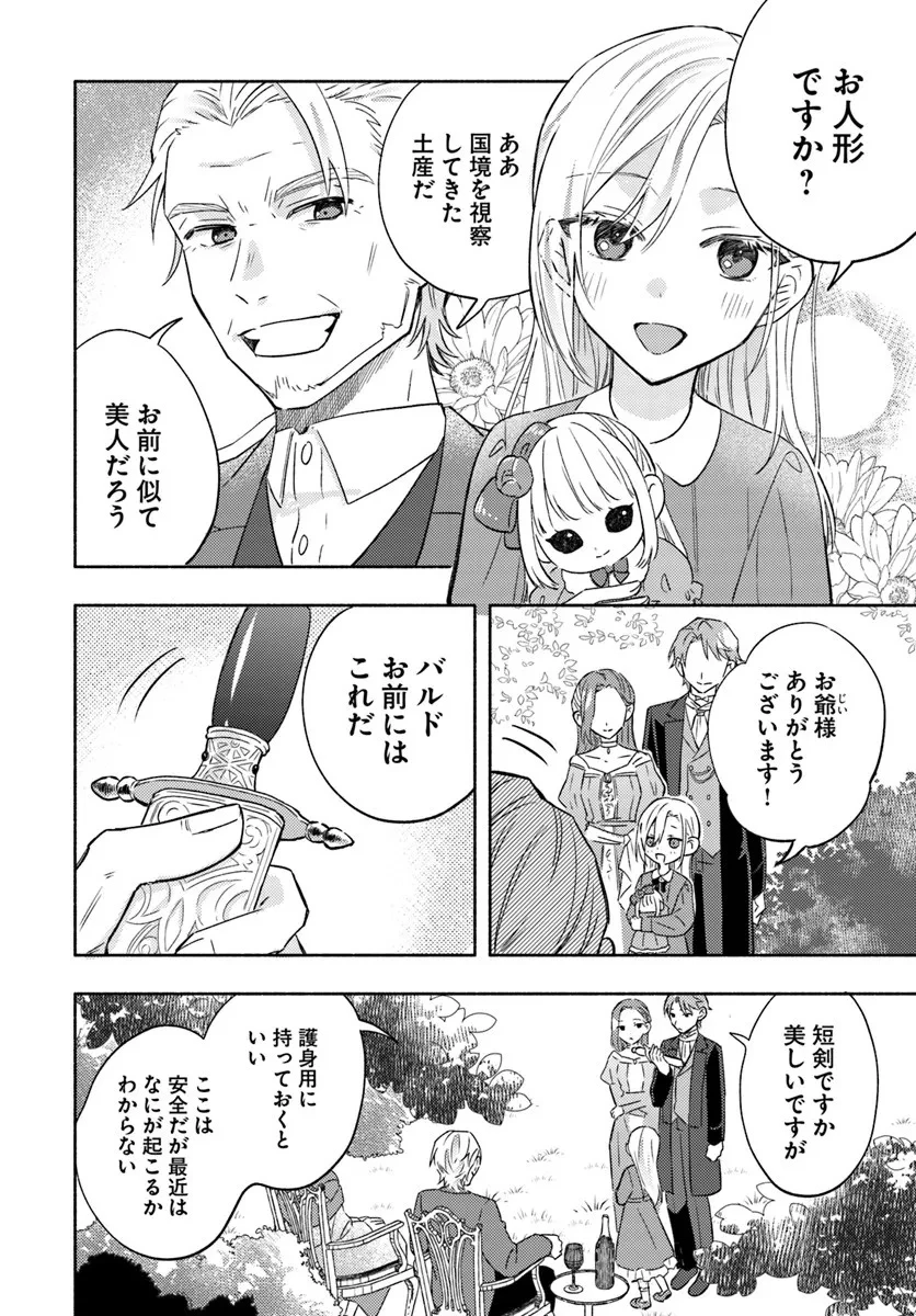 婚約破棄され捨てられるらしいので、軍人令嬢はじめます 第1.1話 - 6