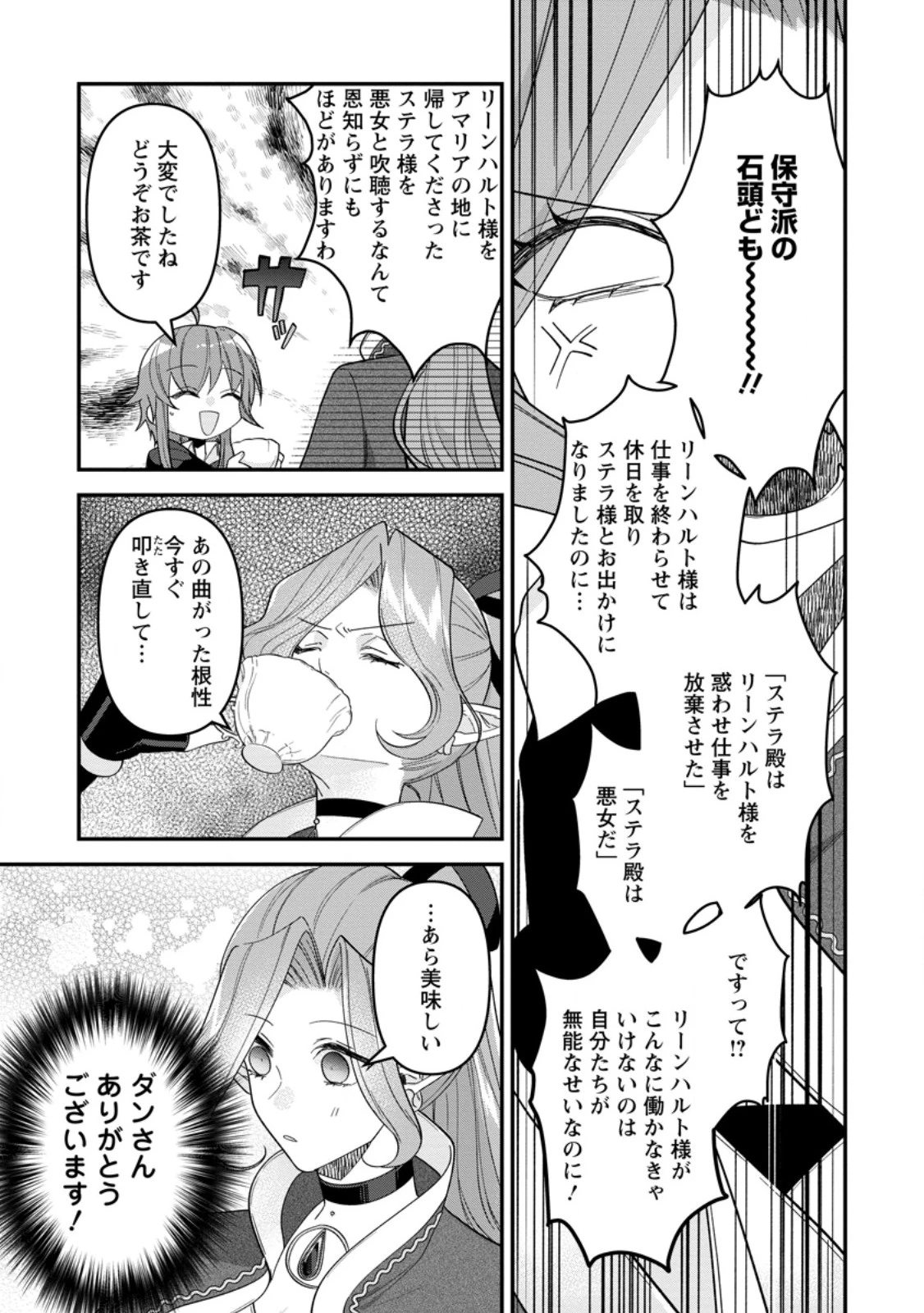 わたし、聖女じゃありませんから 第41.2話 - 5