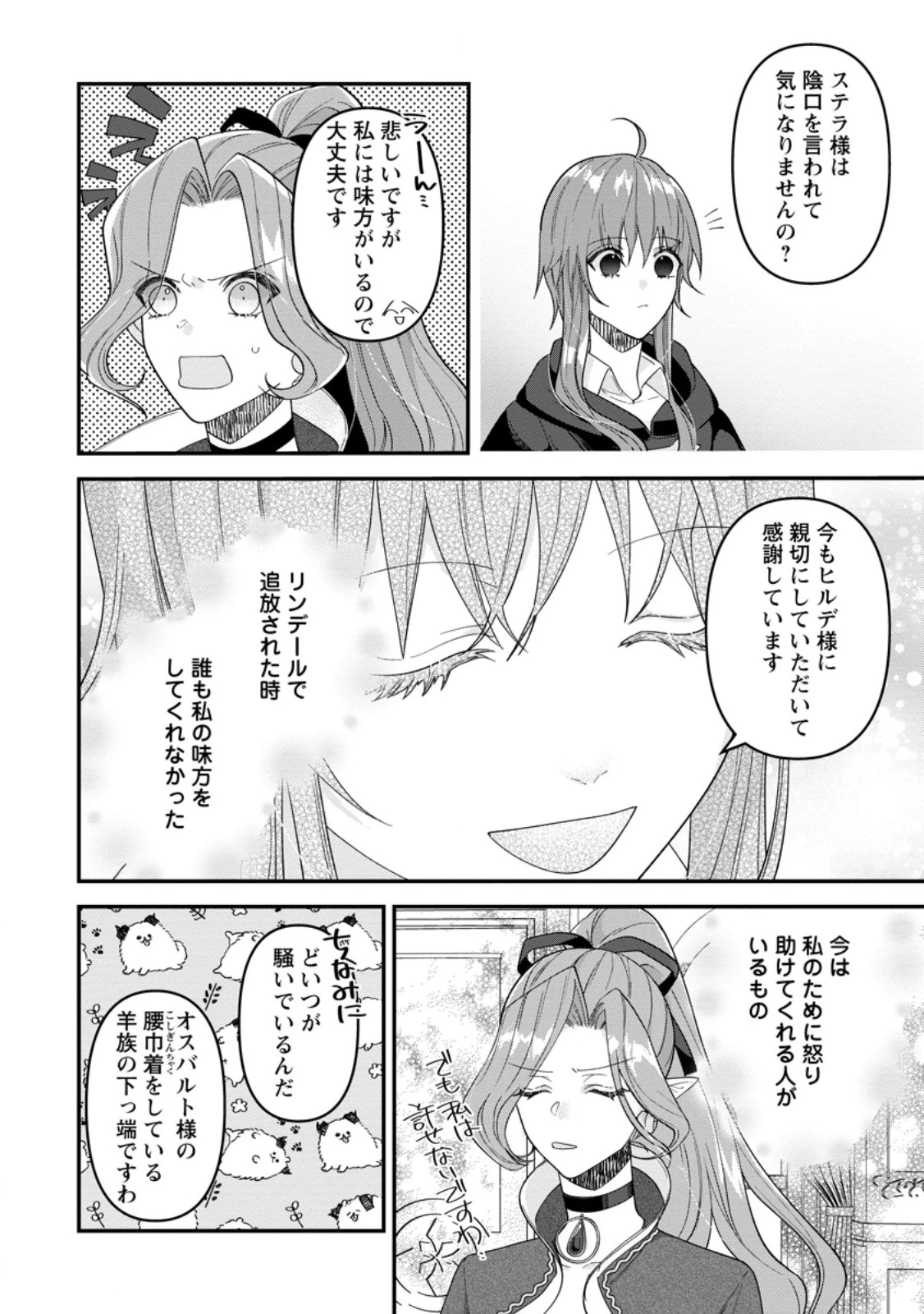 わたし、聖女じゃありませんから 第41.2話 - 6