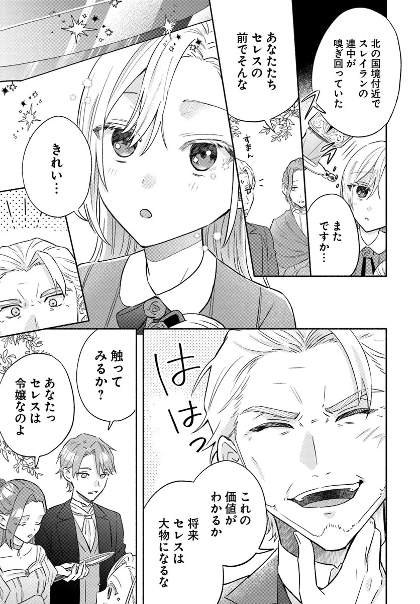 婚約破棄され捨てられるらしいので、軍人令嬢はじめます 第1.1話 - 7