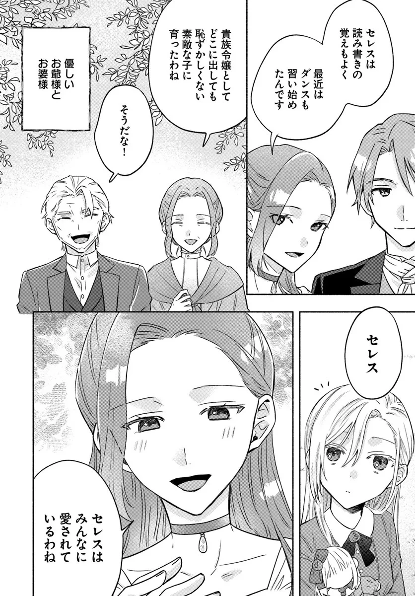 婚約破棄され捨てられるらしいので、軍人令嬢はじめます 第1.1話 - 8