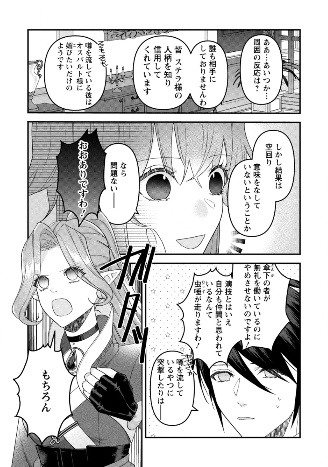 わたし、聖女じゃありませんから 第41.2話 - 7