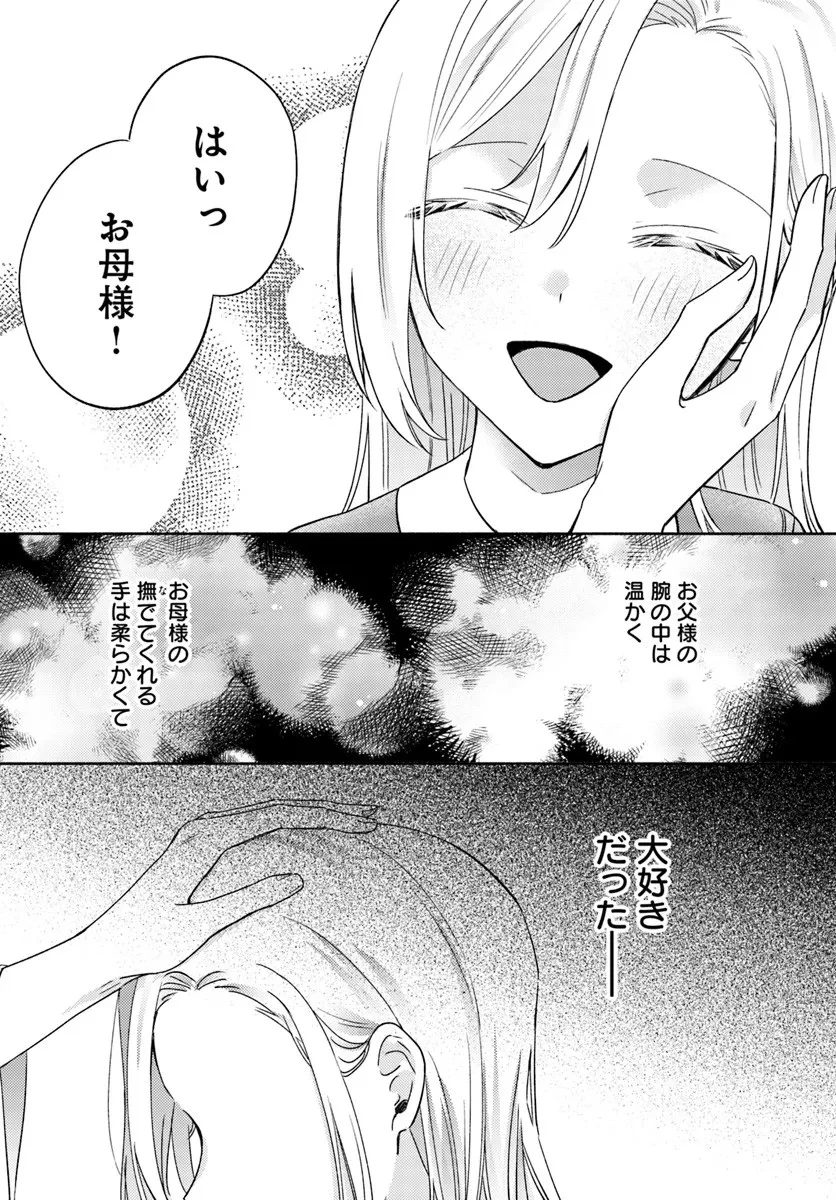 婚約破棄され捨てられるらしいので、軍人令嬢はじめます 第1.1話 - 9
