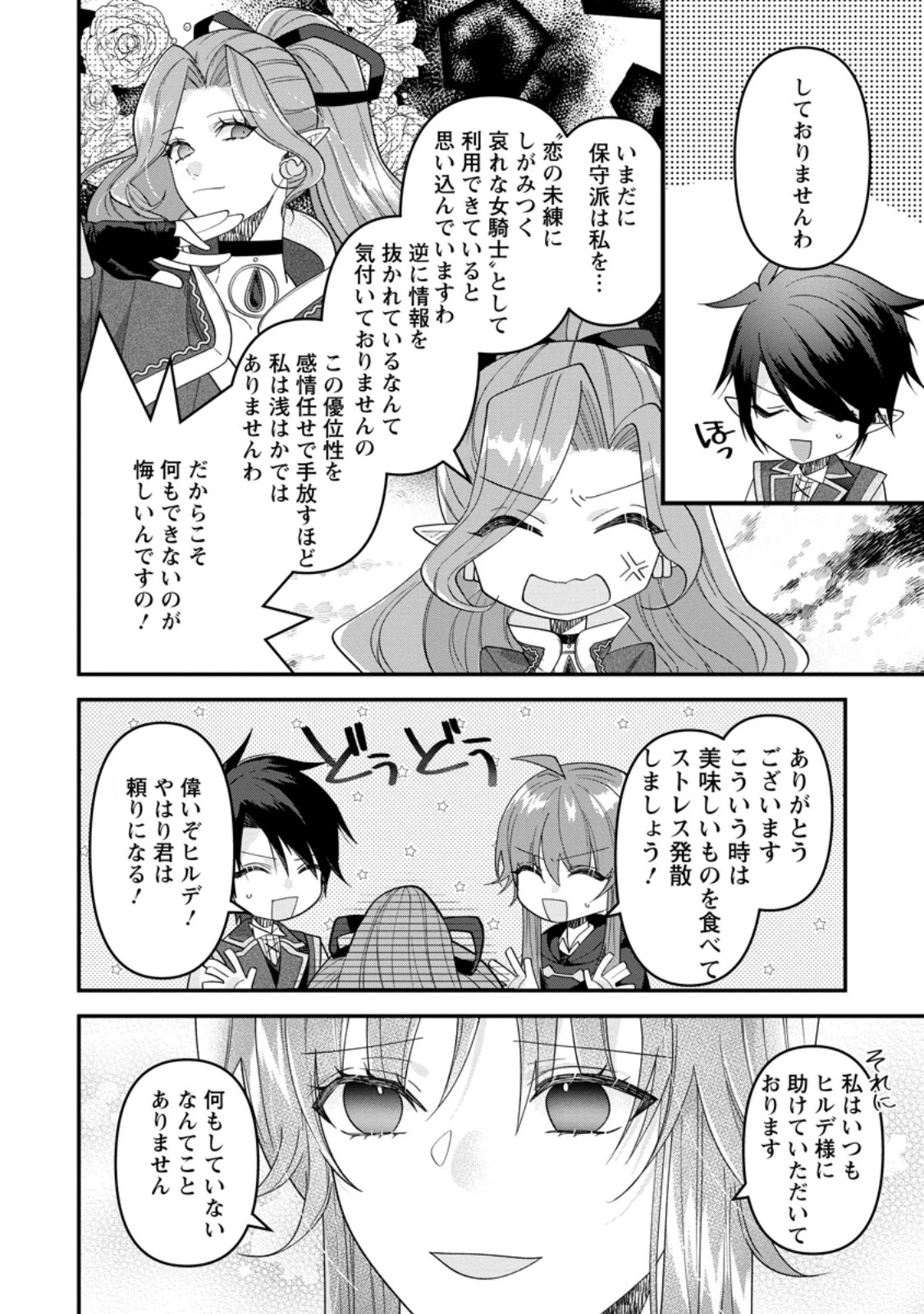 わたし、聖女じゃありませんから 第41.2話 - 8