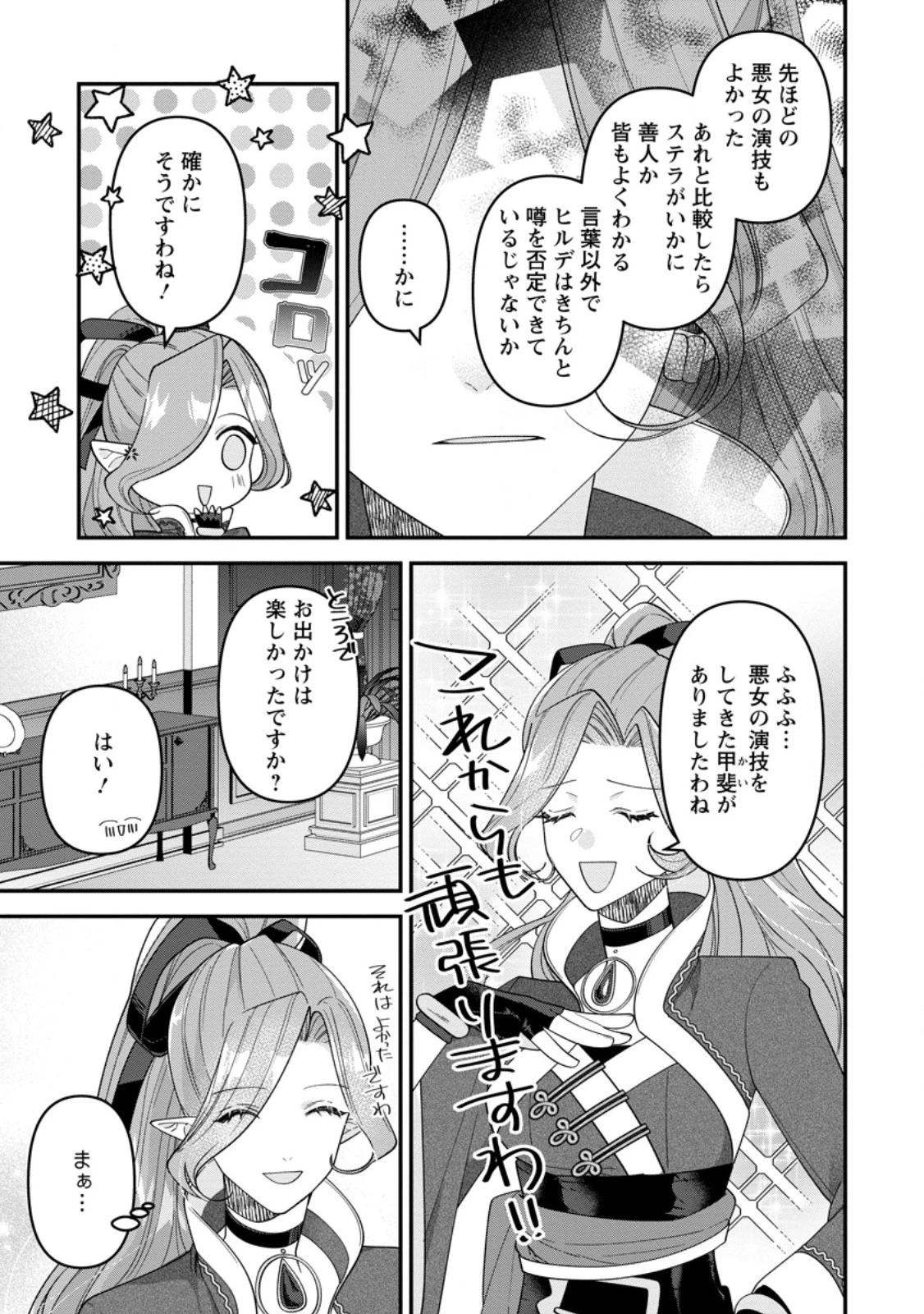 わたし、聖女じゃありませんから 第41.2話 - 9