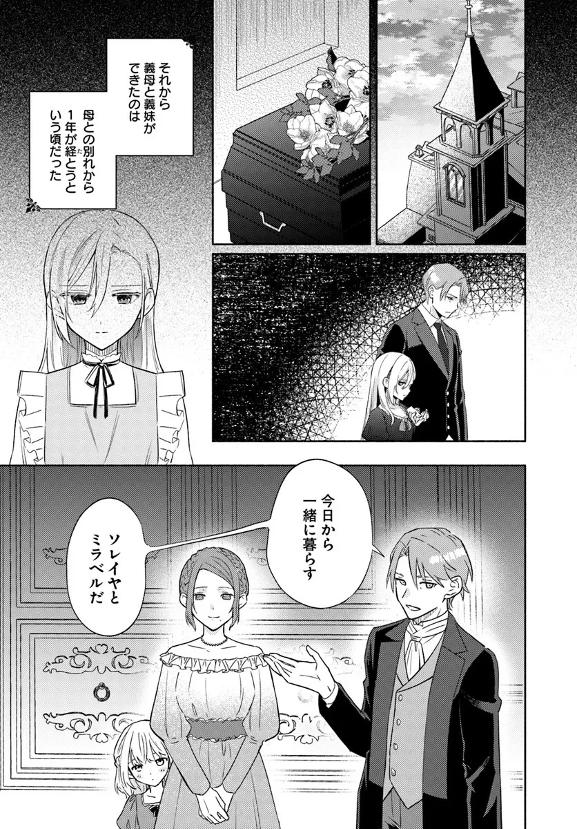 婚約破棄され捨てられるらしいので、軍人令嬢はじめます 第1.1話 - 11