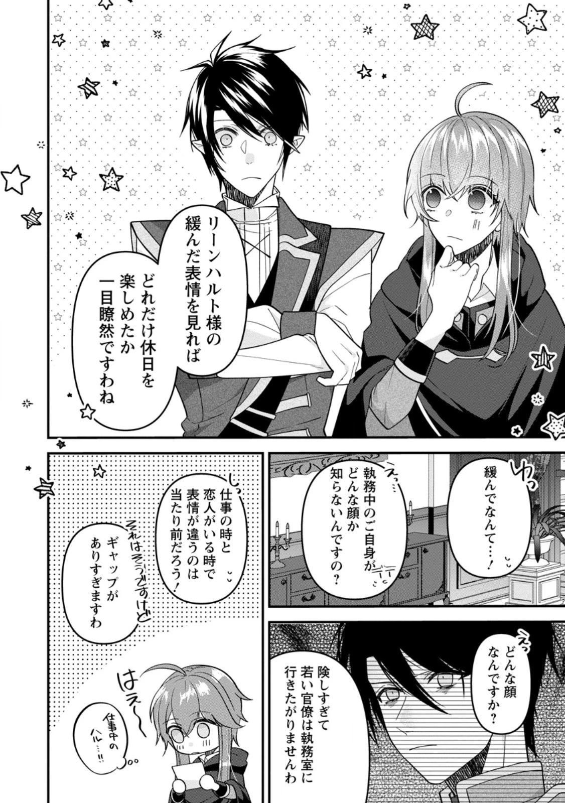 わたし、聖女じゃありませんから 第41.2話 - 10