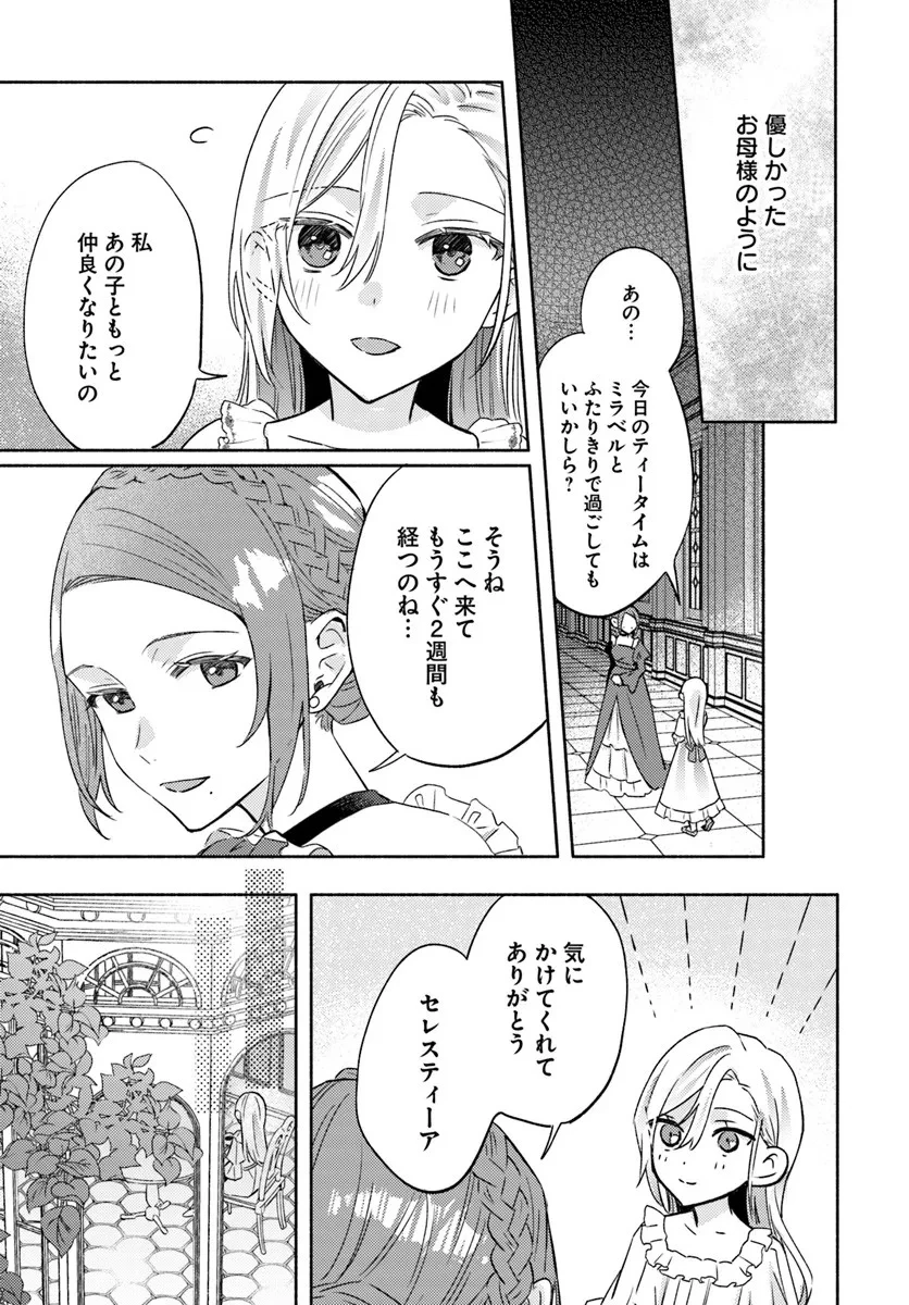 婚約破棄され捨てられるらしいので、軍人令嬢はじめます 第1.1話 - 13