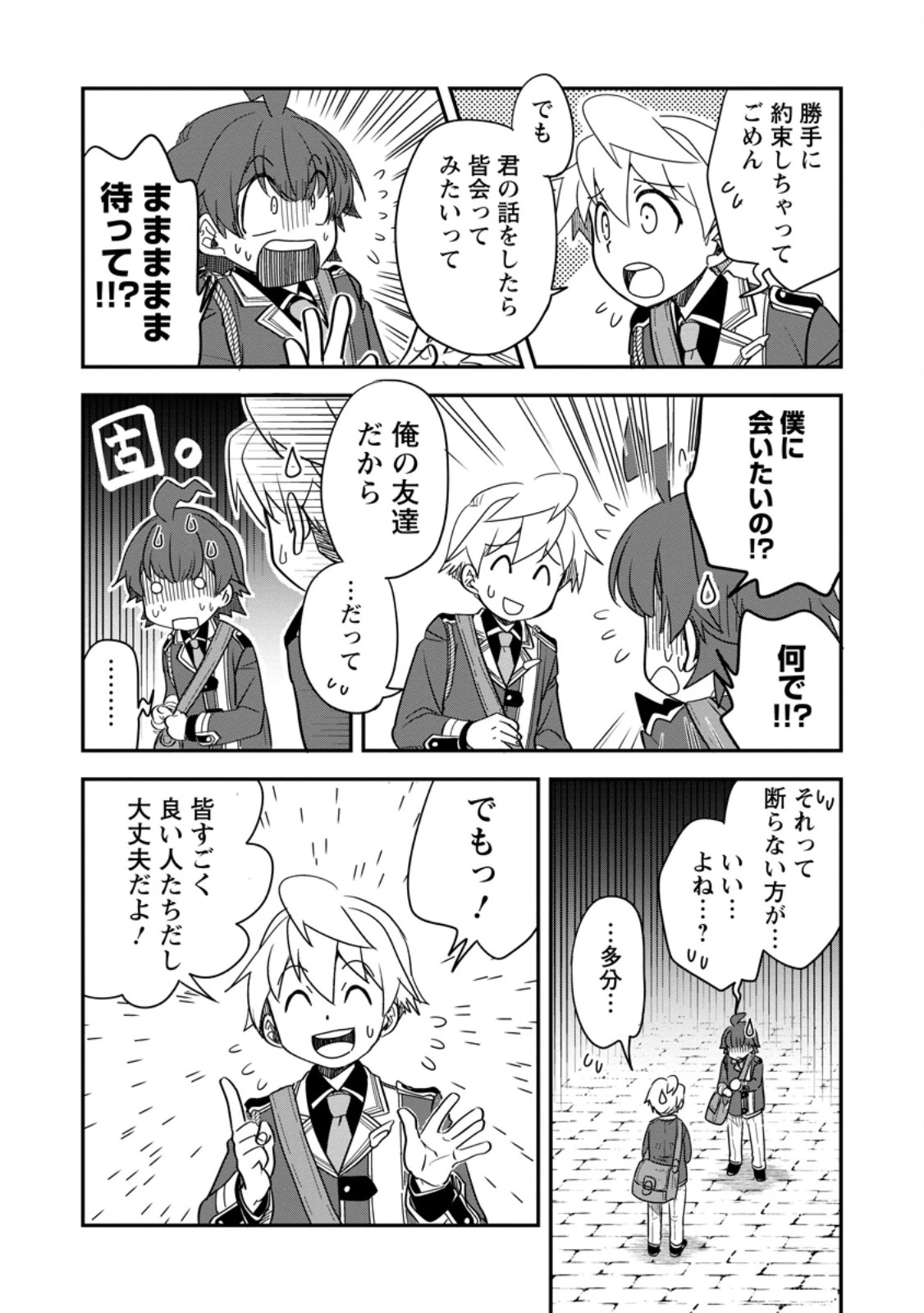 転生したら平民でした。～生活水準に耐えられないので貴族を目指します～ 第33.2話 - 1