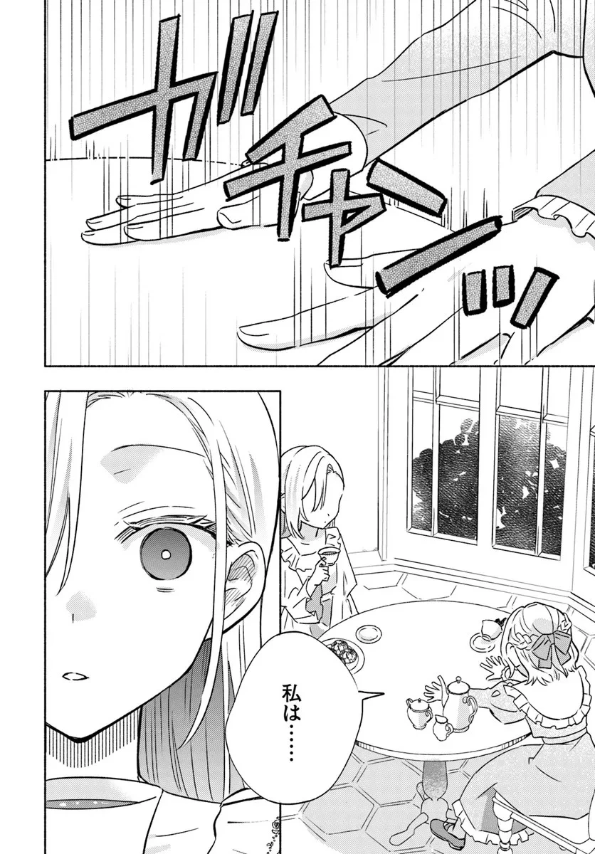 婚約破棄され捨てられるらしいので、軍人令嬢はじめます 第1.1話 - 14