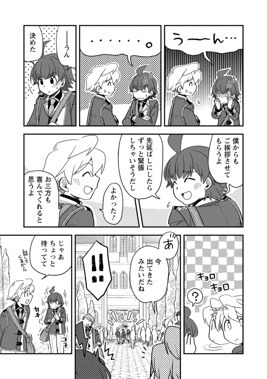 転生したら平民でした。～生活水準に耐えられないので貴族を目指します～ 第33.2話 - 2