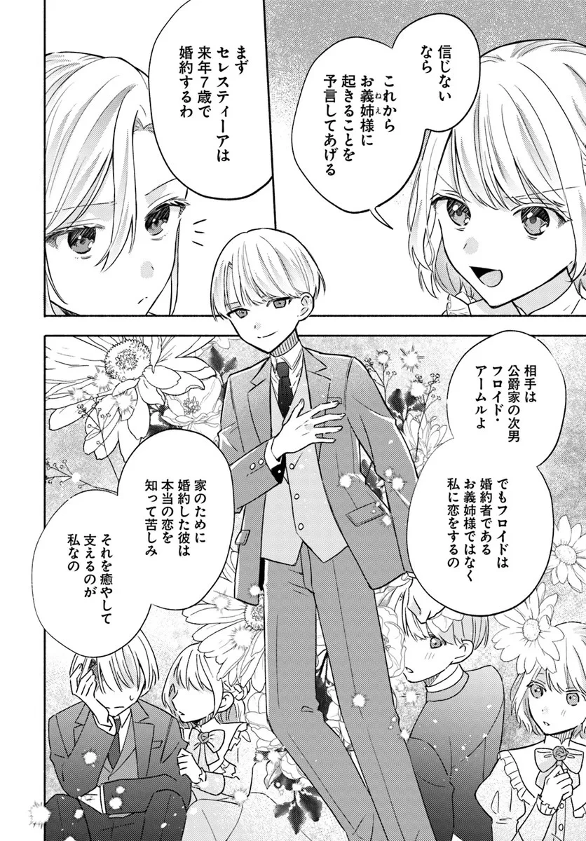 婚約破棄され捨てられるらしいので、軍人令嬢はじめます 第1.1話 - 16