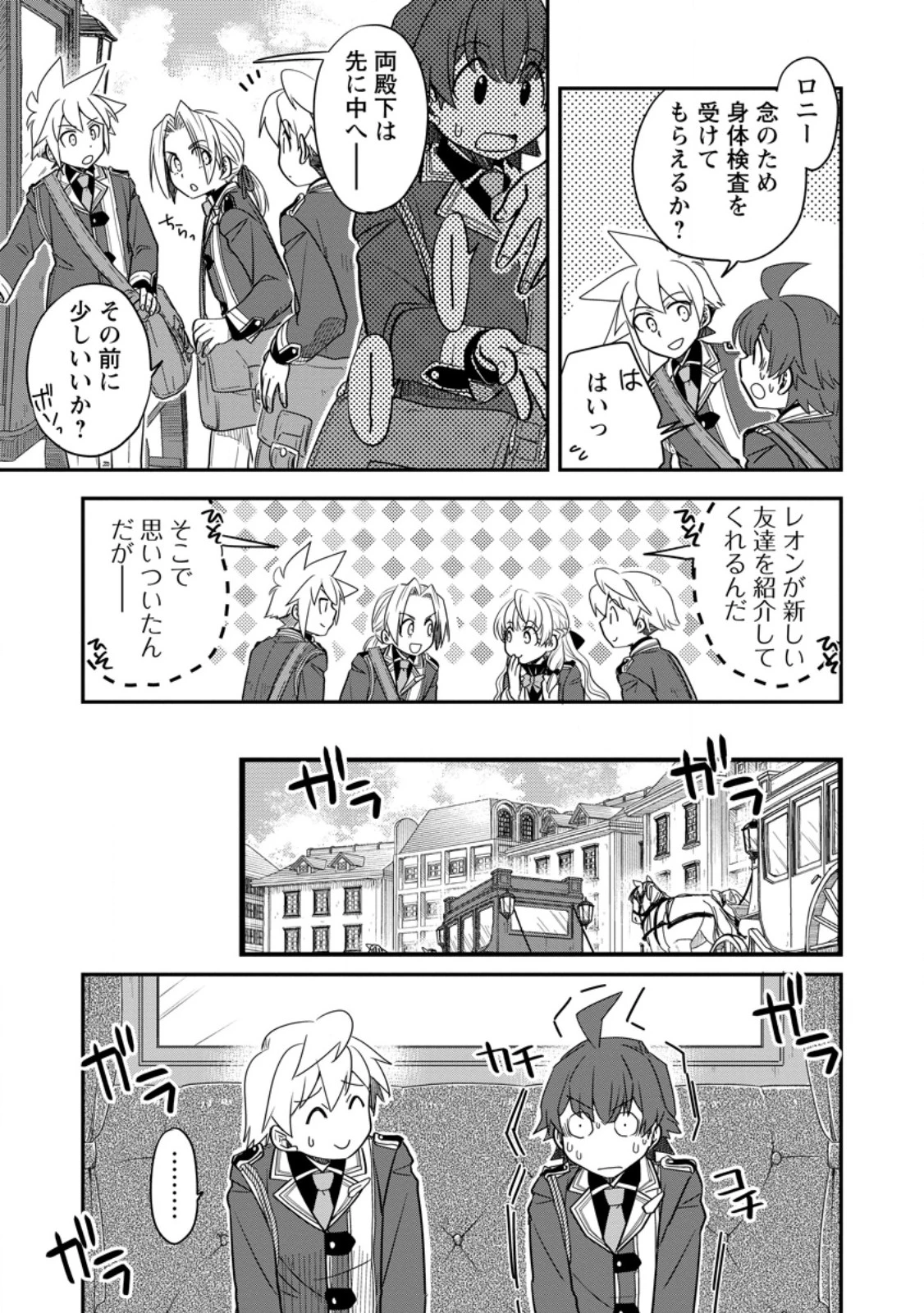 転生したら平民でした。～生活水準に耐えられないので貴族を目指します～ 第33.2話 - 4