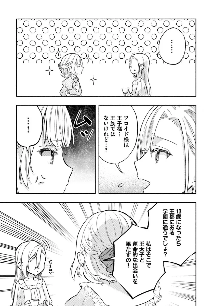 婚約破棄され捨てられるらしいので、軍人令嬢はじめます 第1.1話 - 17