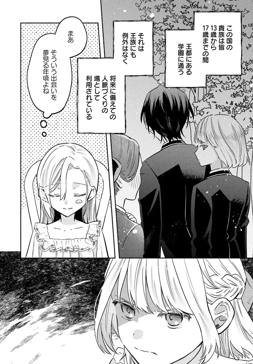 婚約破棄され捨てられるらしいので、軍人令嬢はじめます 第1.1話 - 18