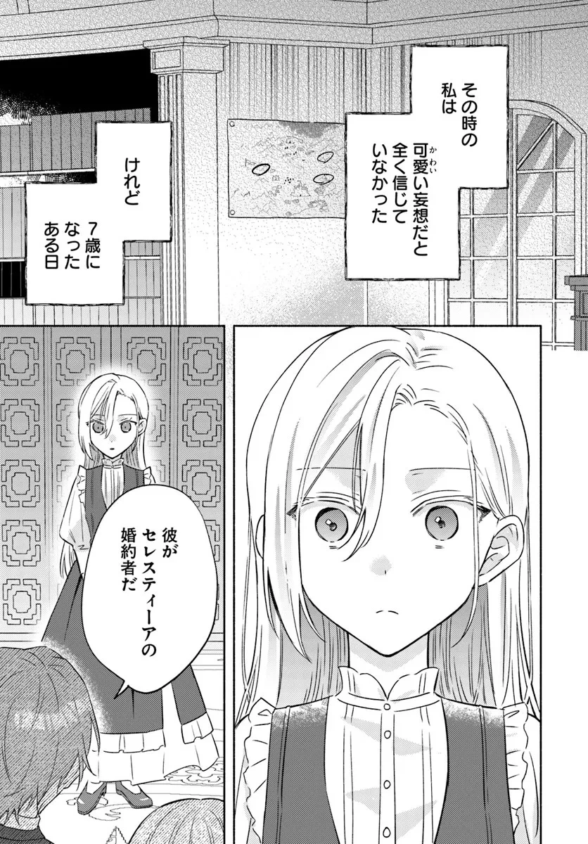 婚約破棄され捨てられるらしいので、軍人令嬢はじめます 第1.1話 - 19