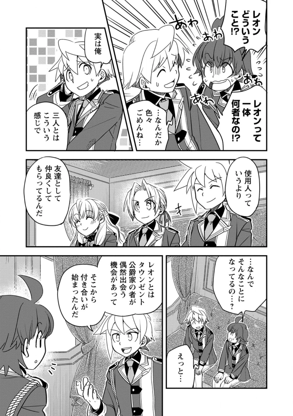 転生したら平民でした。～生活水準に耐えられないので貴族を目指します～ 第33.2話 - 6