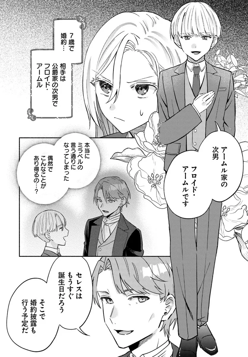 婚約破棄され捨てられるらしいので、軍人令嬢はじめます 第1.1話 - 20