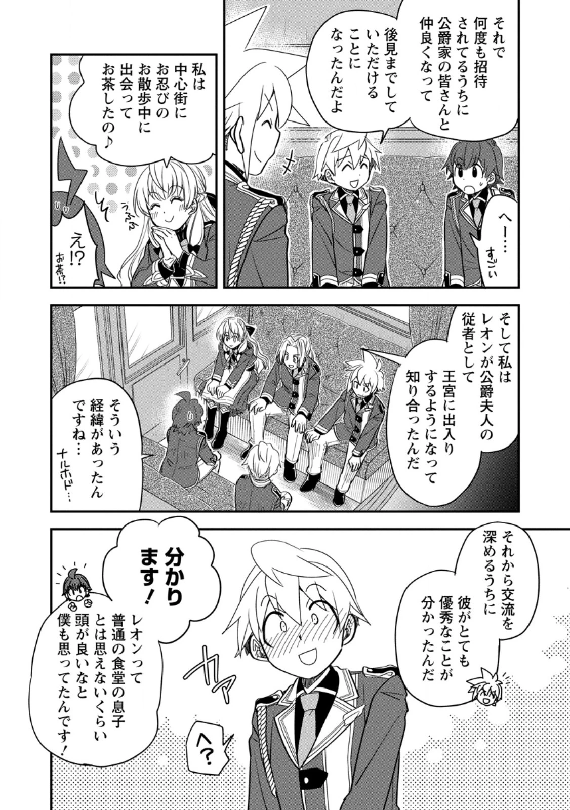 転生したら平民でした。～生活水準に耐えられないので貴族を目指します～ 第33.2話 - 7