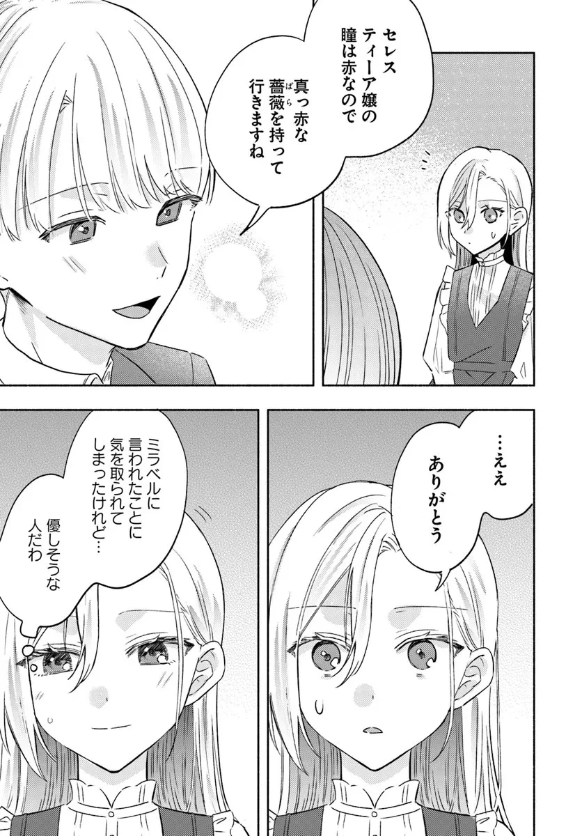 婚約破棄され捨てられるらしいので、軍人令嬢はじめます 第1.1話 - 21