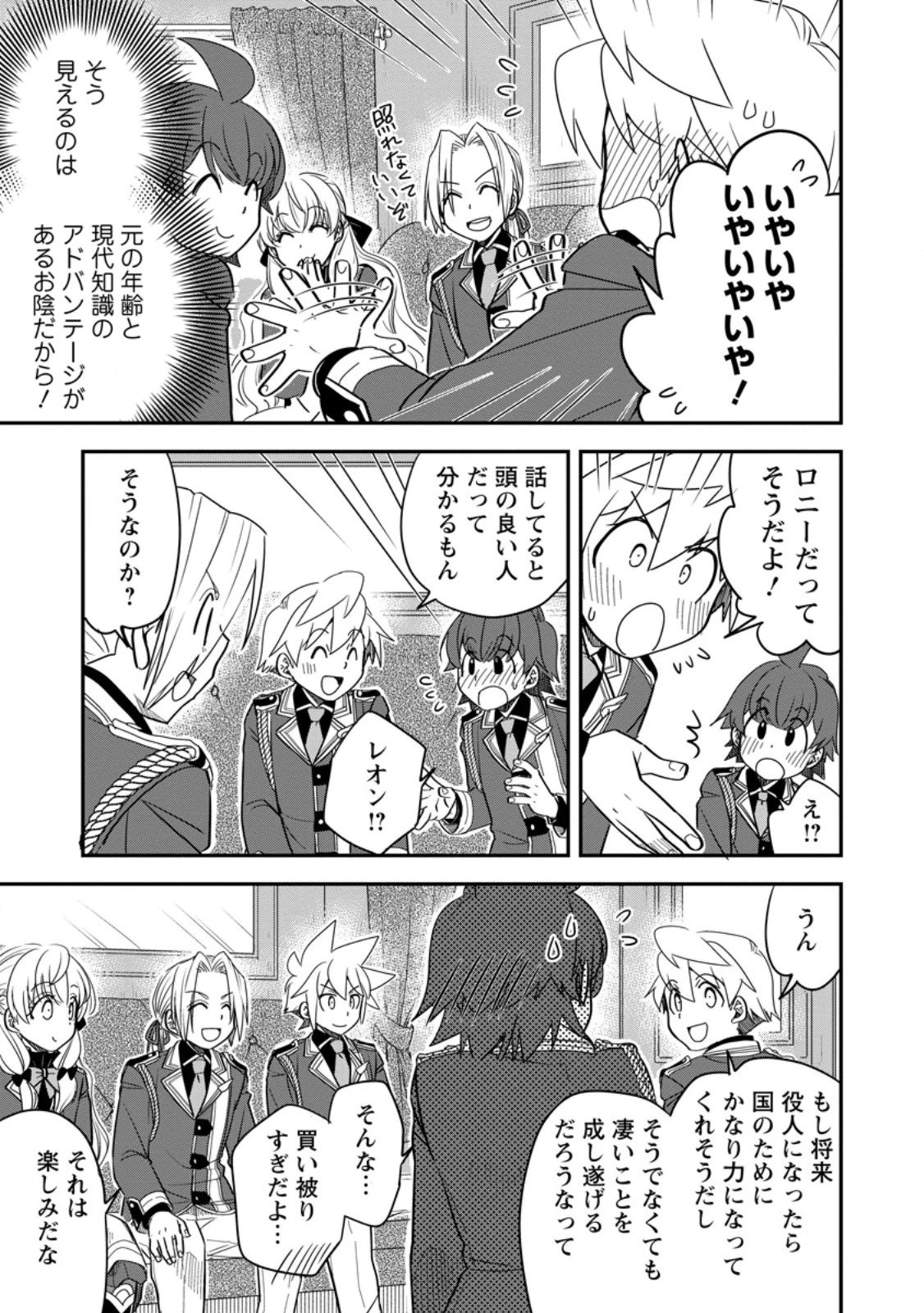 転生したら平民でした。～生活水準に耐えられないので貴族を目指します～ 第33.2話 - 8