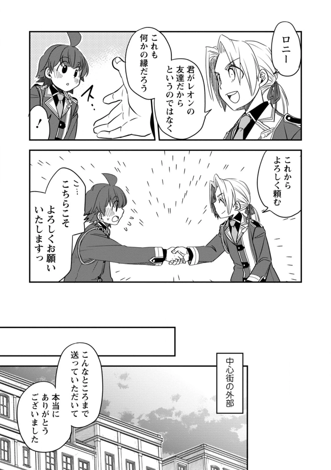 転生したら平民でした。～生活水準に耐えられないので貴族を目指します～ 第33.2話 - 9