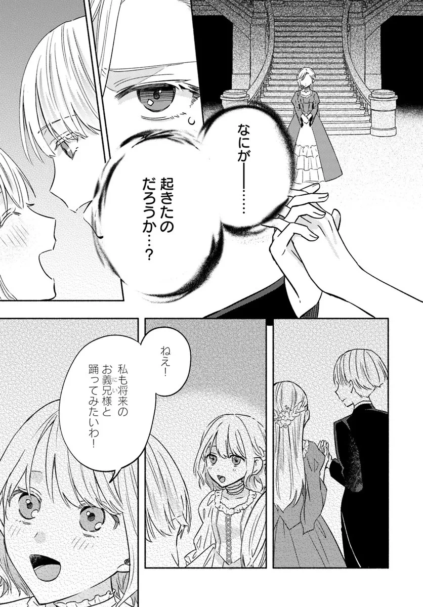 婚約破棄され捨てられるらしいので、軍人令嬢はじめます 第1.1話 - 23