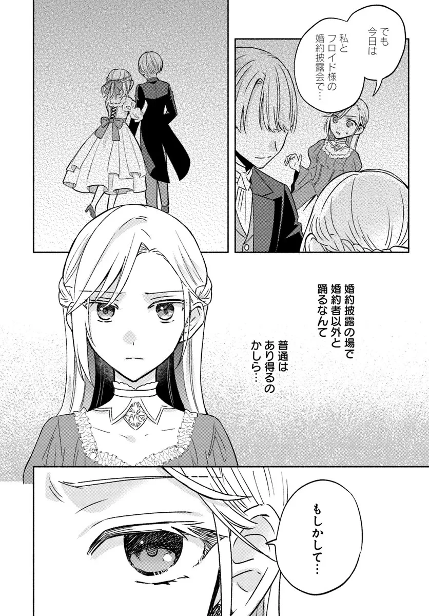 婚約破棄され捨てられるらしいので、軍人令嬢はじめます 第1.1話 - 24