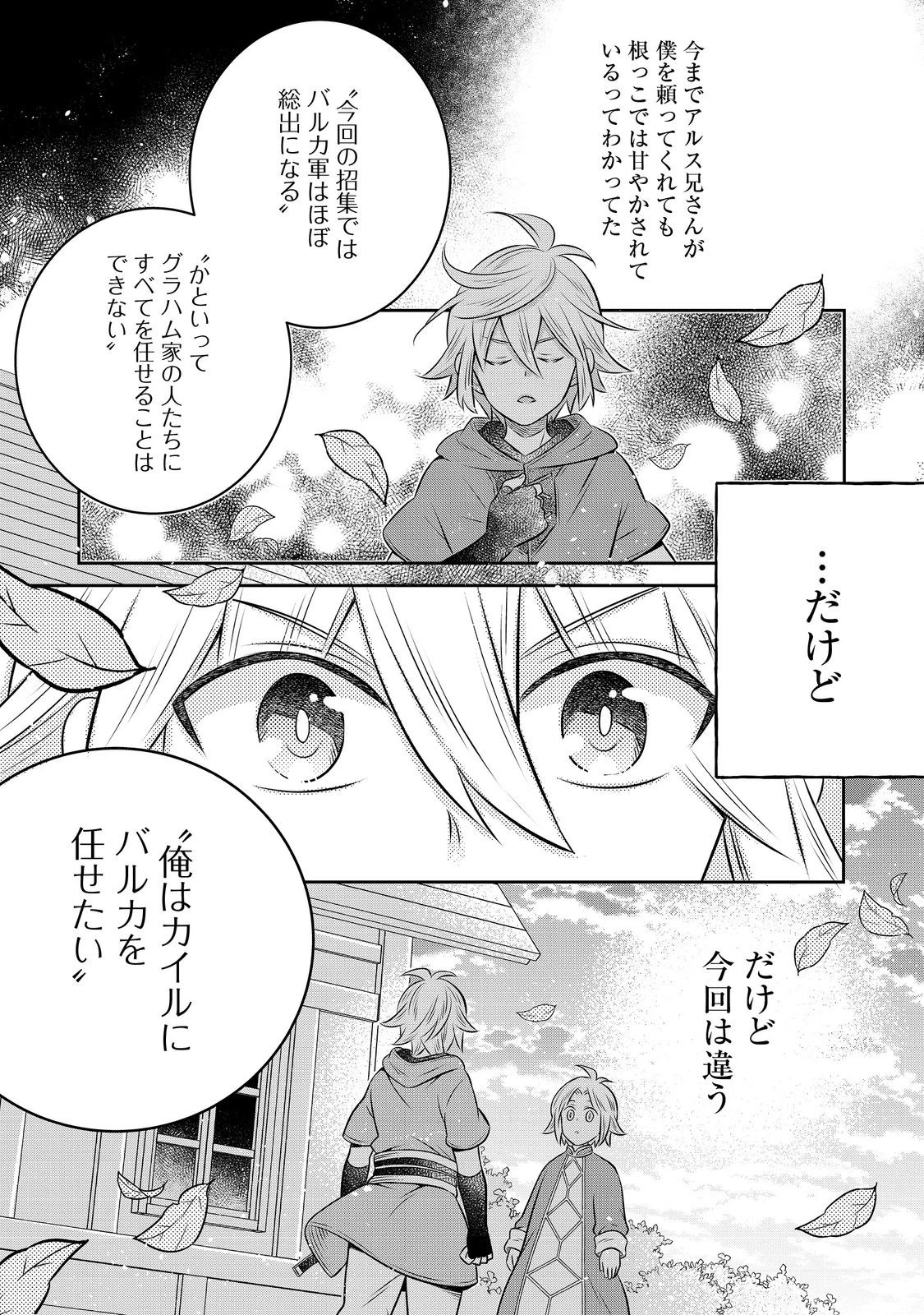 異世界の貧乏農家に転生したので、レンガを作って城を建てることにしました 第31.1話 - 1