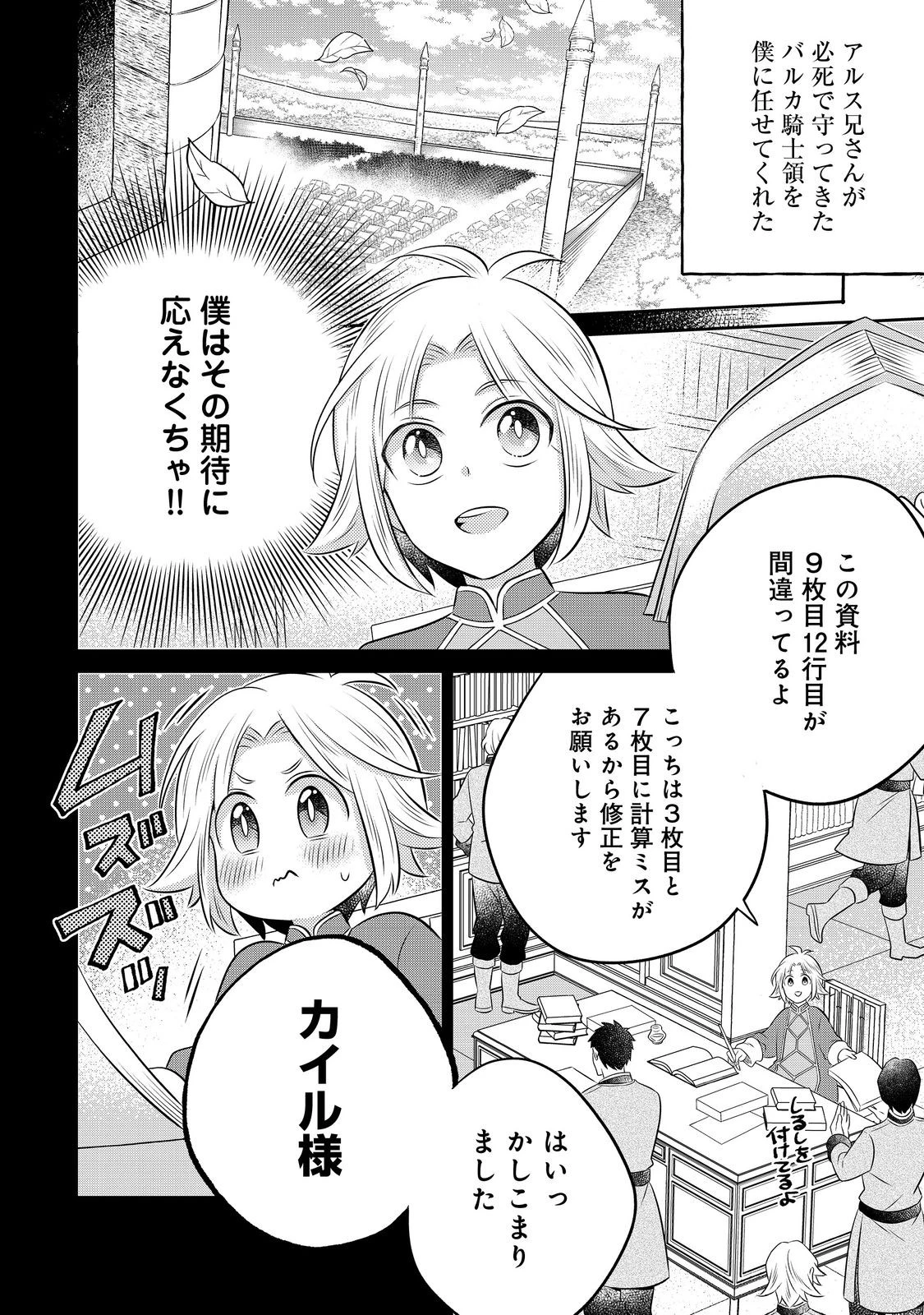 異世界の貧乏農家に転生したので、レンガを作って城を建てることにしました 第31.1話 - 2