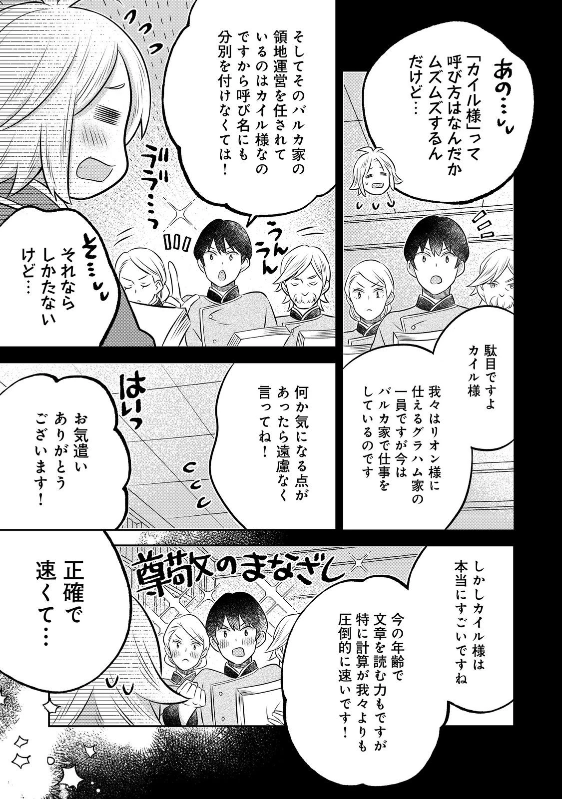 異世界の貧乏農家に転生したので、レンガを作って城を建てることにしました 第31.1話 - 3