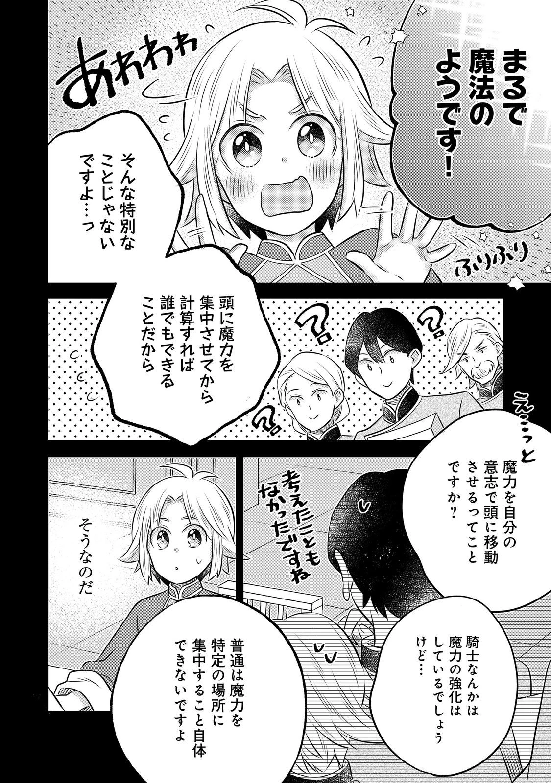 異世界の貧乏農家に転生したので、レンガを作って城を建てることにしました 第31.1話 - 4