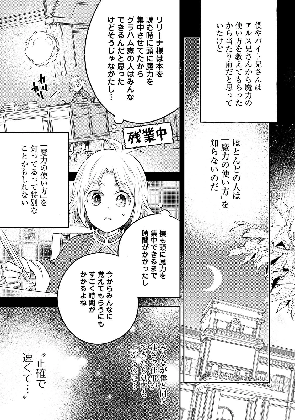 異世界の貧乏農家に転生したので、レンガを作って城を建てることにしました 第31.1話 - 5