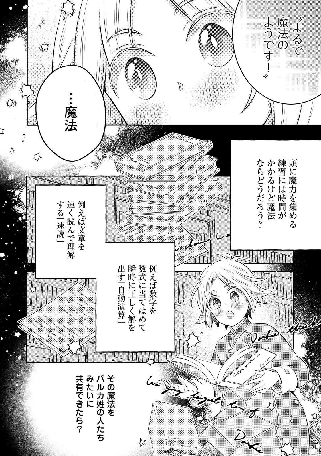 異世界の貧乏農家に転生したので、レンガを作って城を建てることにしました 第31.1話 - 6