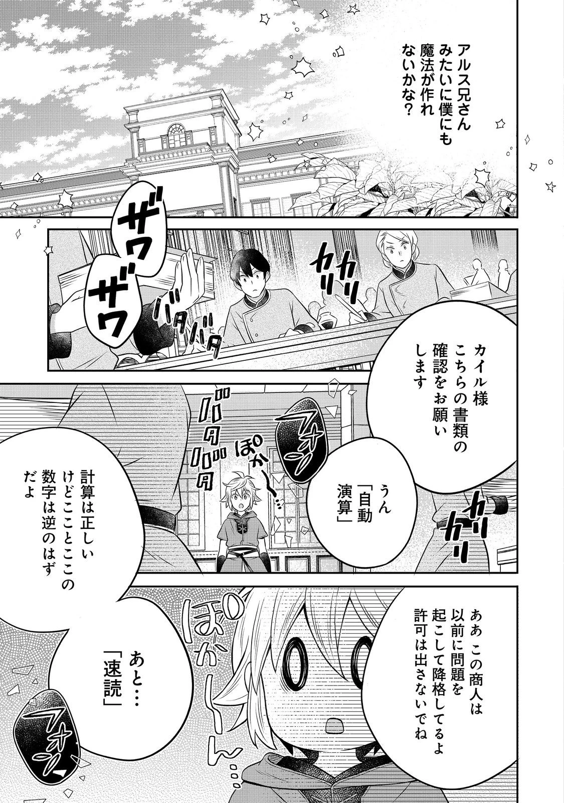 異世界の貧乏農家に転生したので、レンガを作って城を建てることにしました 第31.1話 - 7