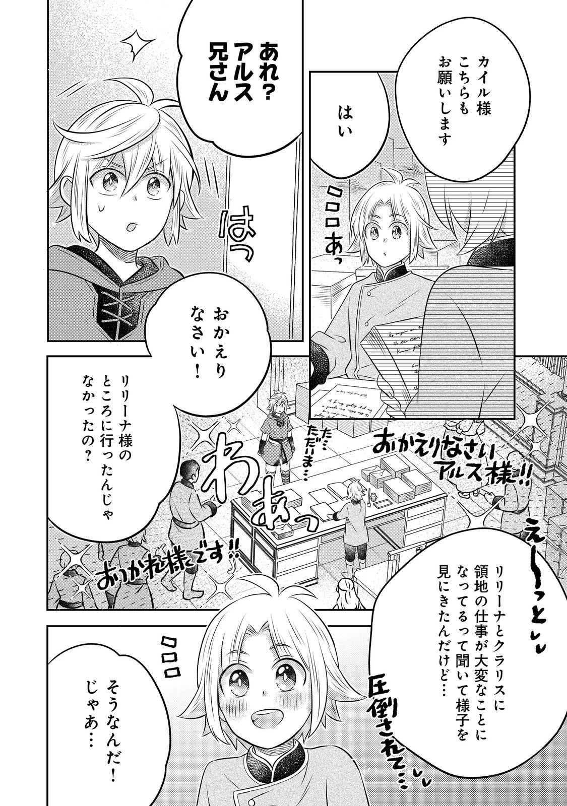 異世界の貧乏農家に転生したので、レンガを作って城を建てることにしました 第31.1話 - 8