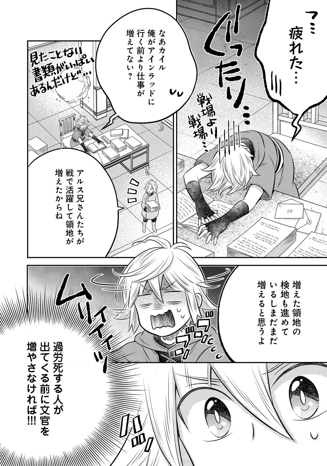 異世界の貧乏農家に転生したので、レンガを作って城を建てることにしました 第31.1話 - 10