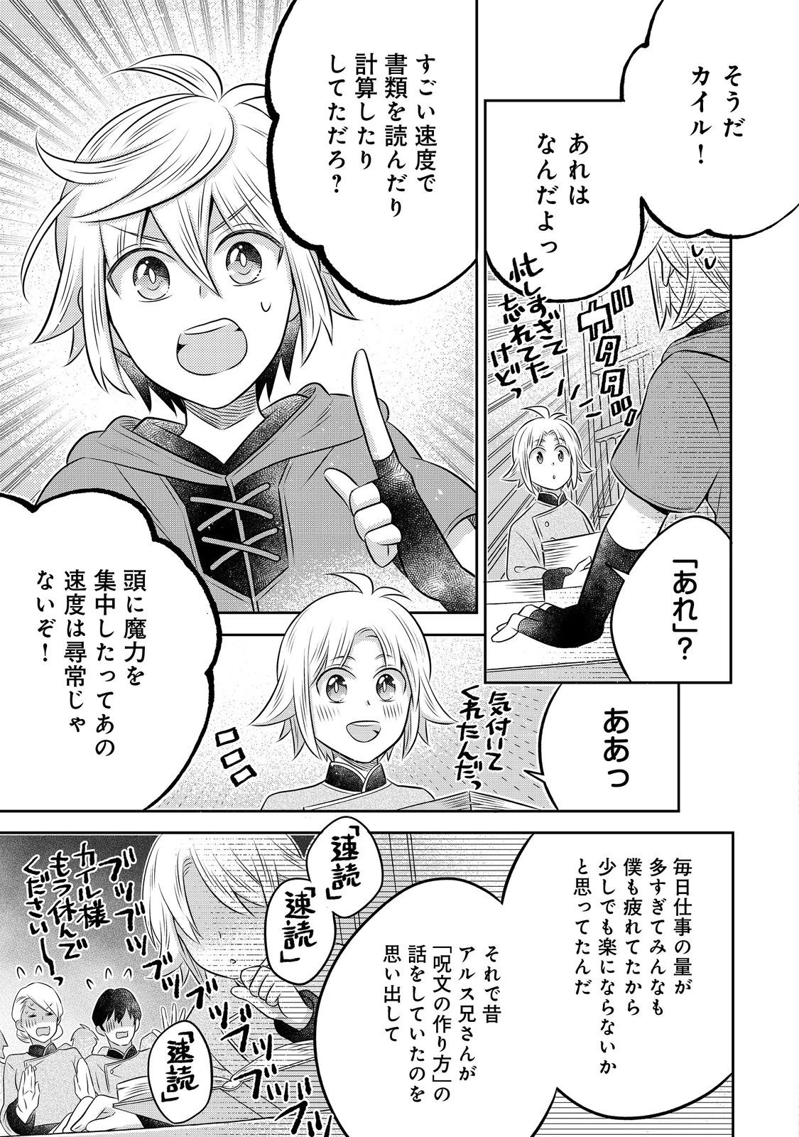 異世界の貧乏農家に転生したので、レンガを作って城を建てることにしました 第31.1話 - 11