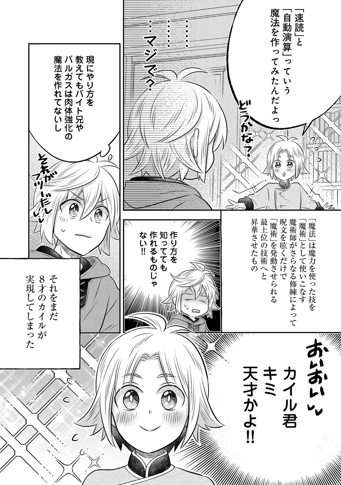 異世界の貧乏農家に転生したので、レンガを作って城を建てることにしました 第31.1話 - 12